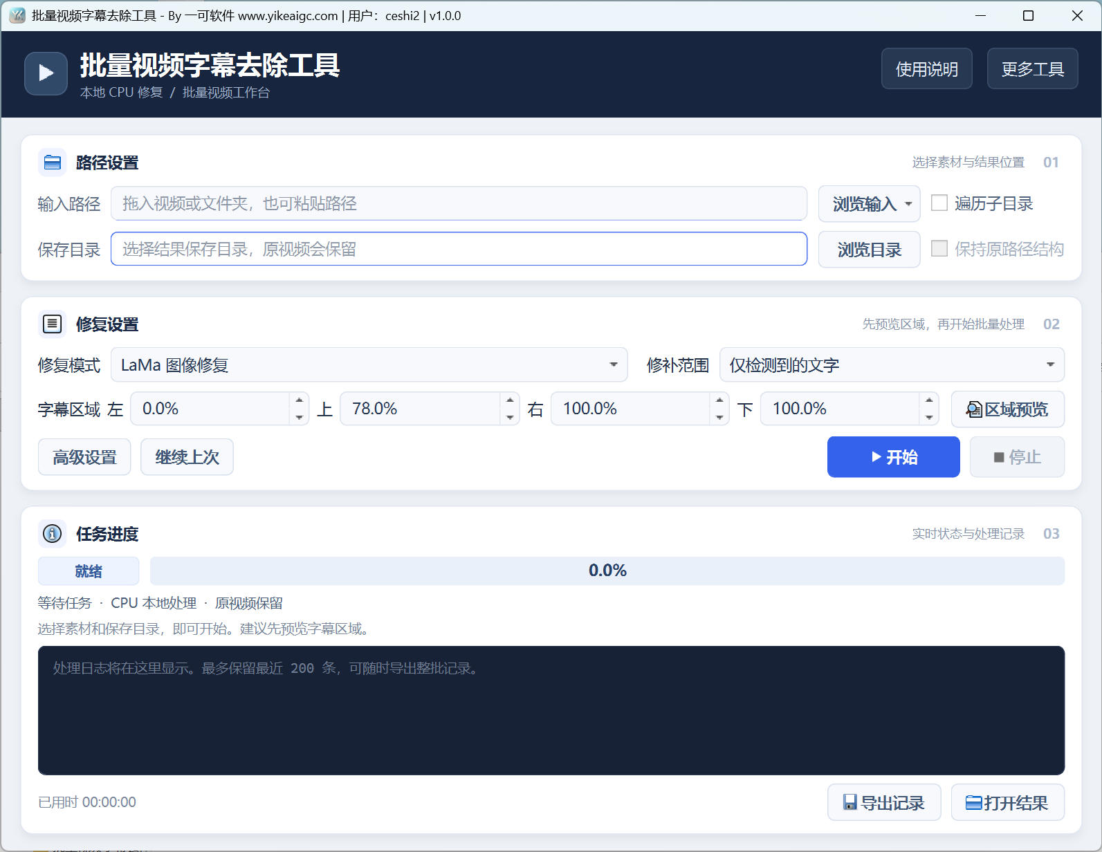 批量视频字幕去除工具