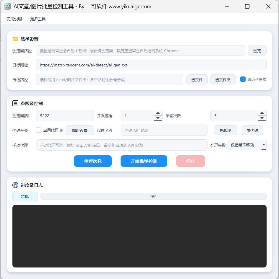 文章图片任务、文件夹、并行数量、处理队列、进度、结果和日志界面