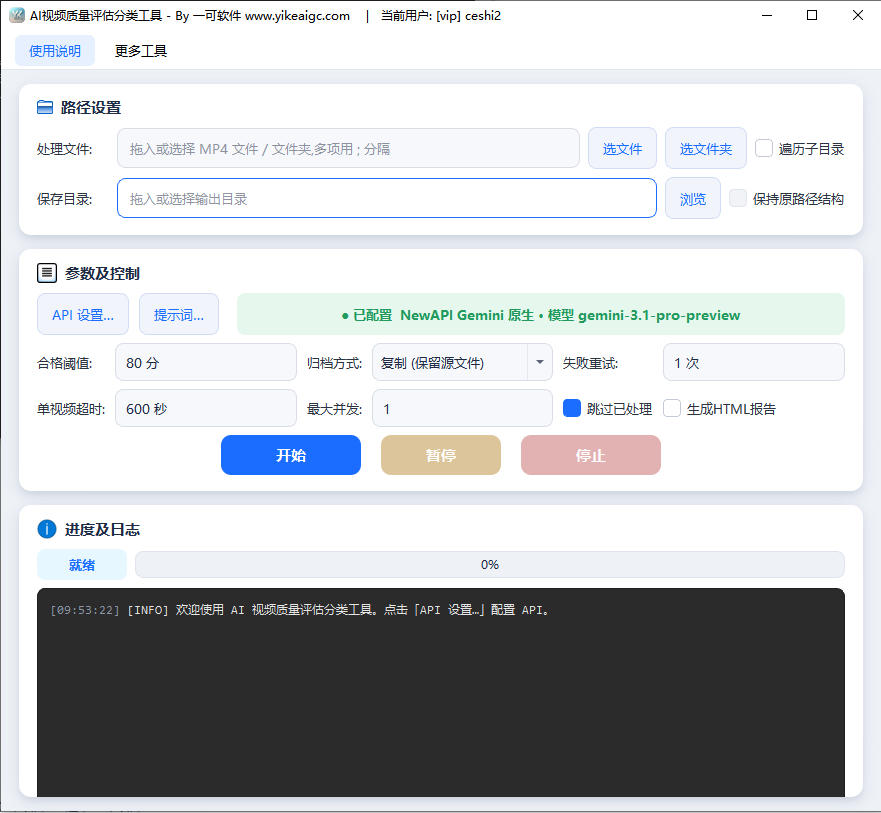 AI视频质量评估分类工具完整主界面截图