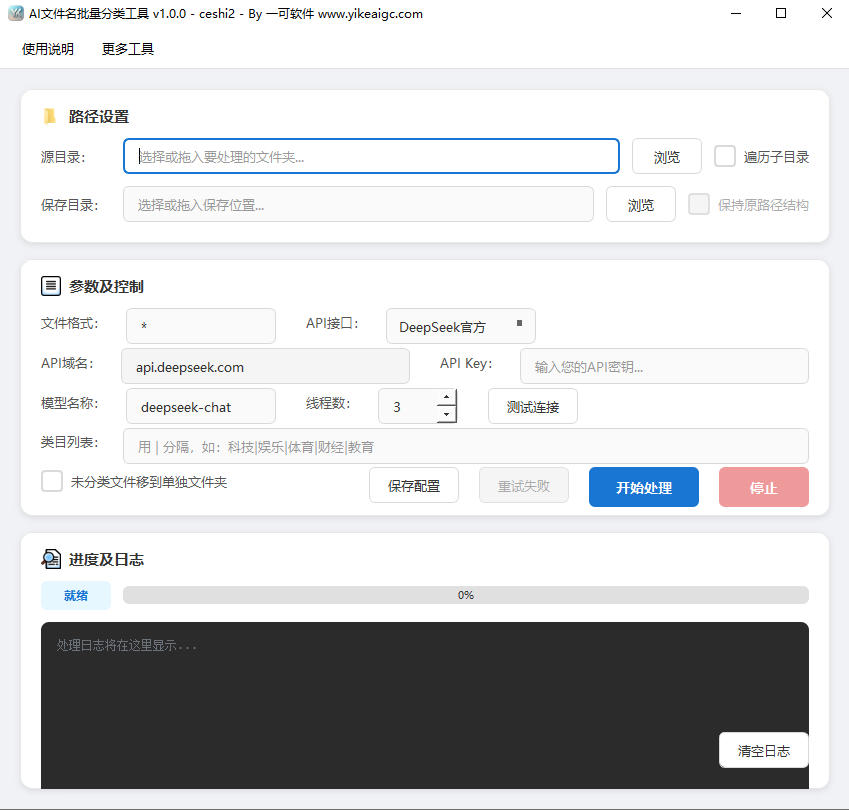 AI文件名批量分类工具完整主界面截图