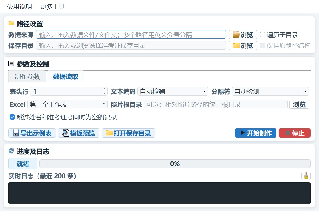 数据格式、编码、分隔符、表头、工作表、照片目录和读取范围设置