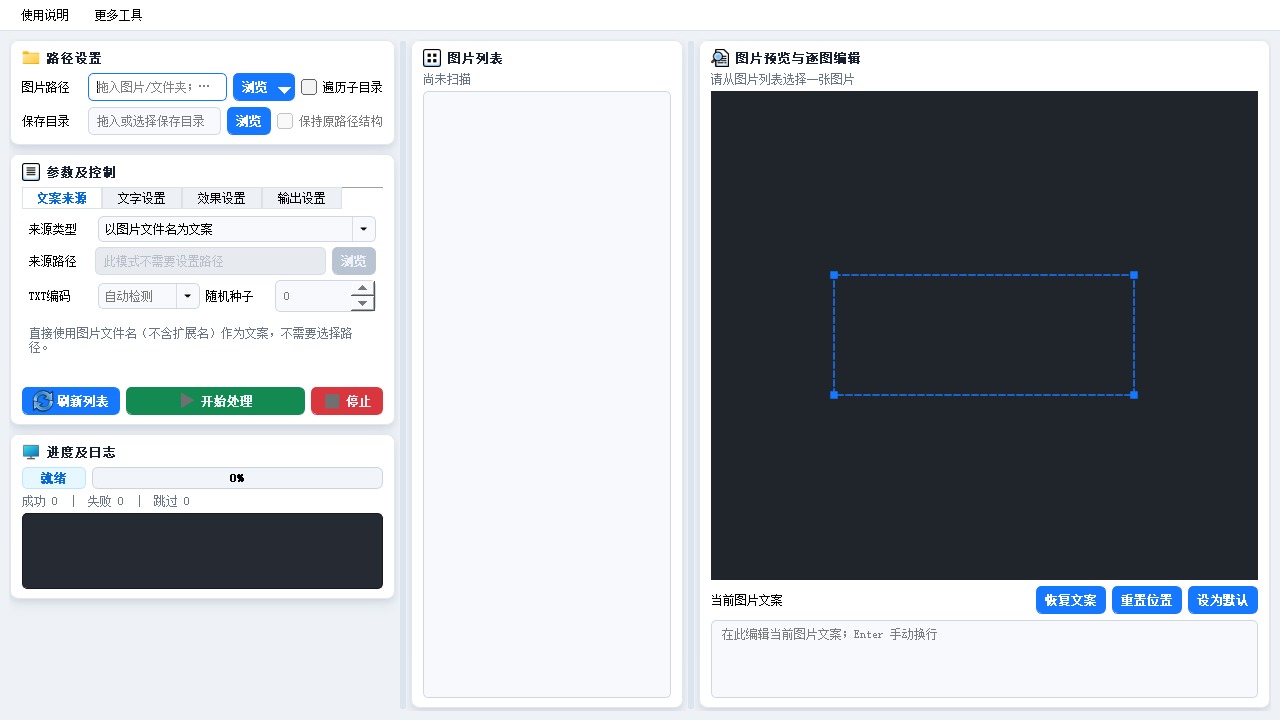 图片路径、预览列表及文件名、同名文档、随机、顺序和对应表文案来源界面