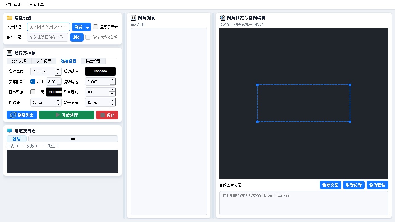 描边、阴影、文字区背景、透明度、圆角、内边距和旋转设置界面