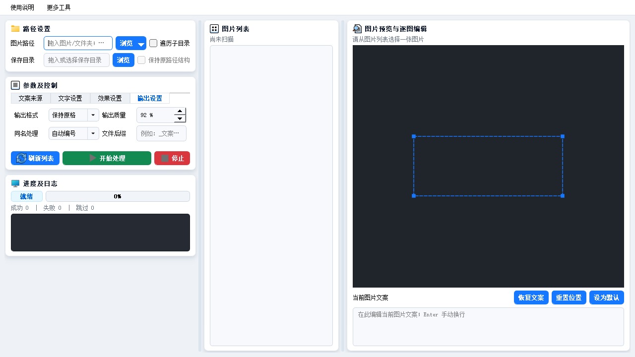 输出格式、质量、同名处理和文件名后缀设置界面