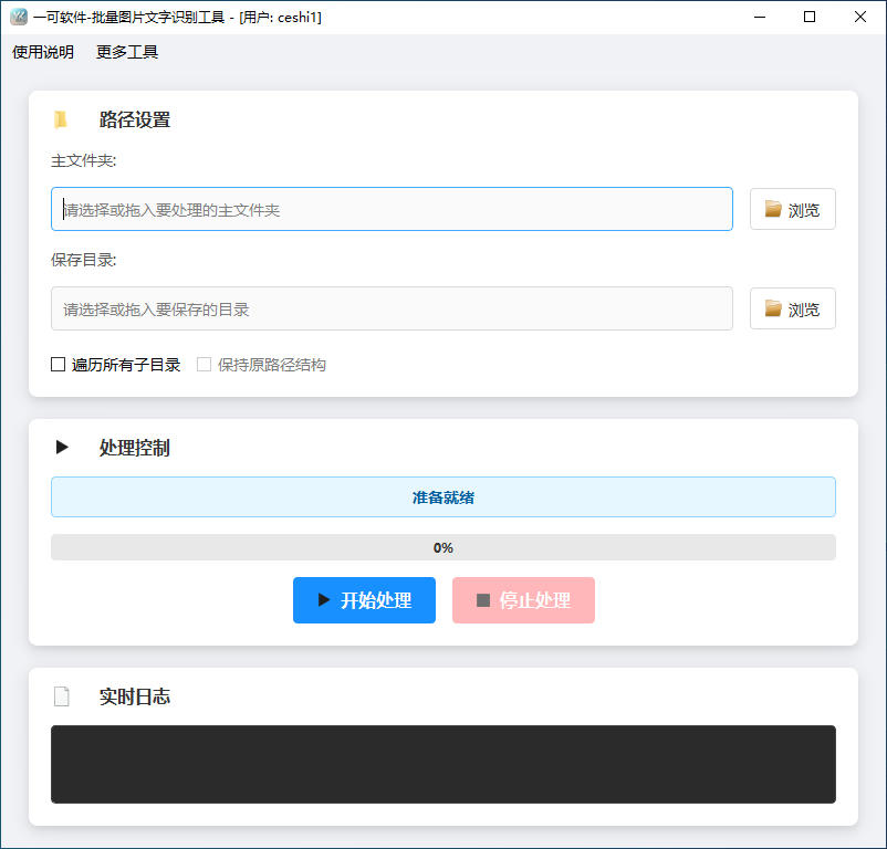 图片路径、保存目录、置信度、排版、表格模式、多种输出格式、进度和日志界面