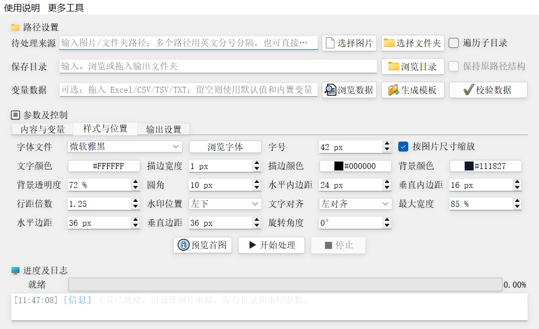 字体、颜色、描边、背景、透明度、九宫格位置、边距和旋转设置