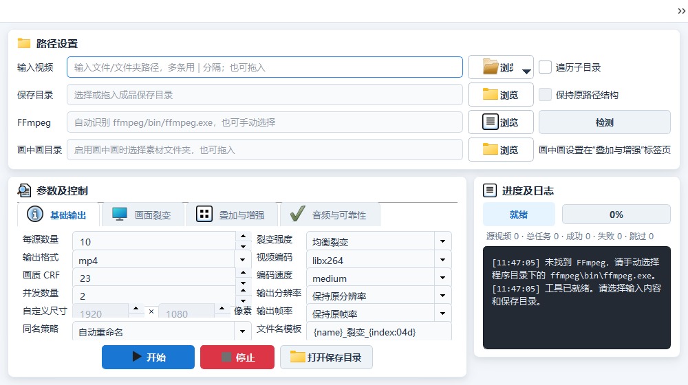 来源视频、输出目录、版本份数、格式、清晰度、尺寸、帧率和命名设置