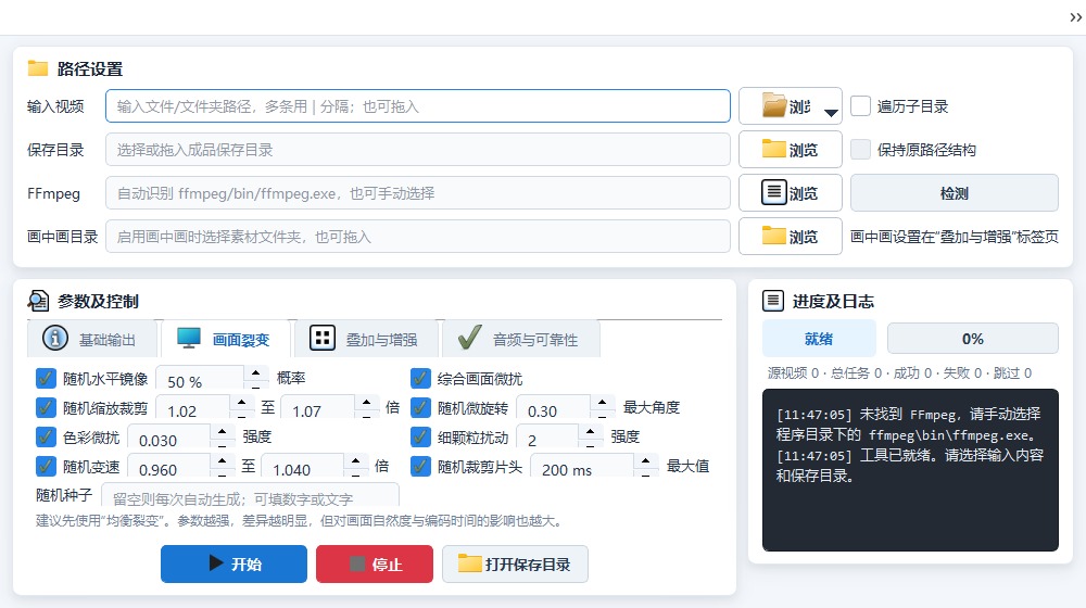 镜像、裁切缩放、旋转、色彩、颗粒、速度和片头裁剪设置