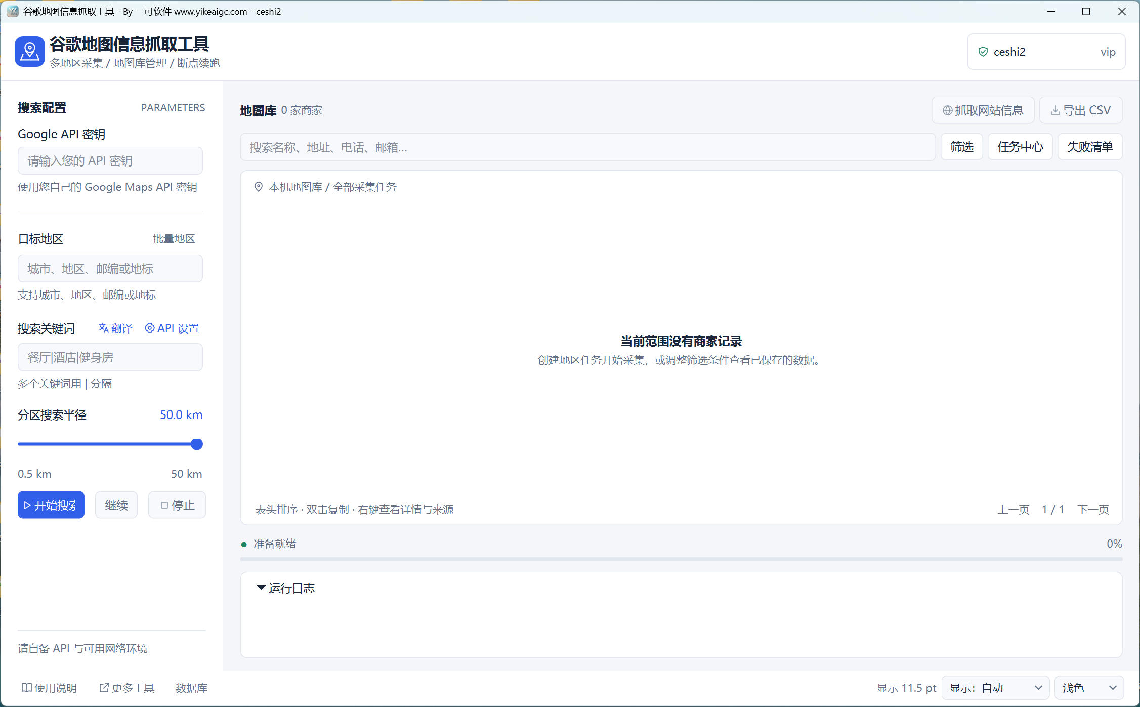 软件截图