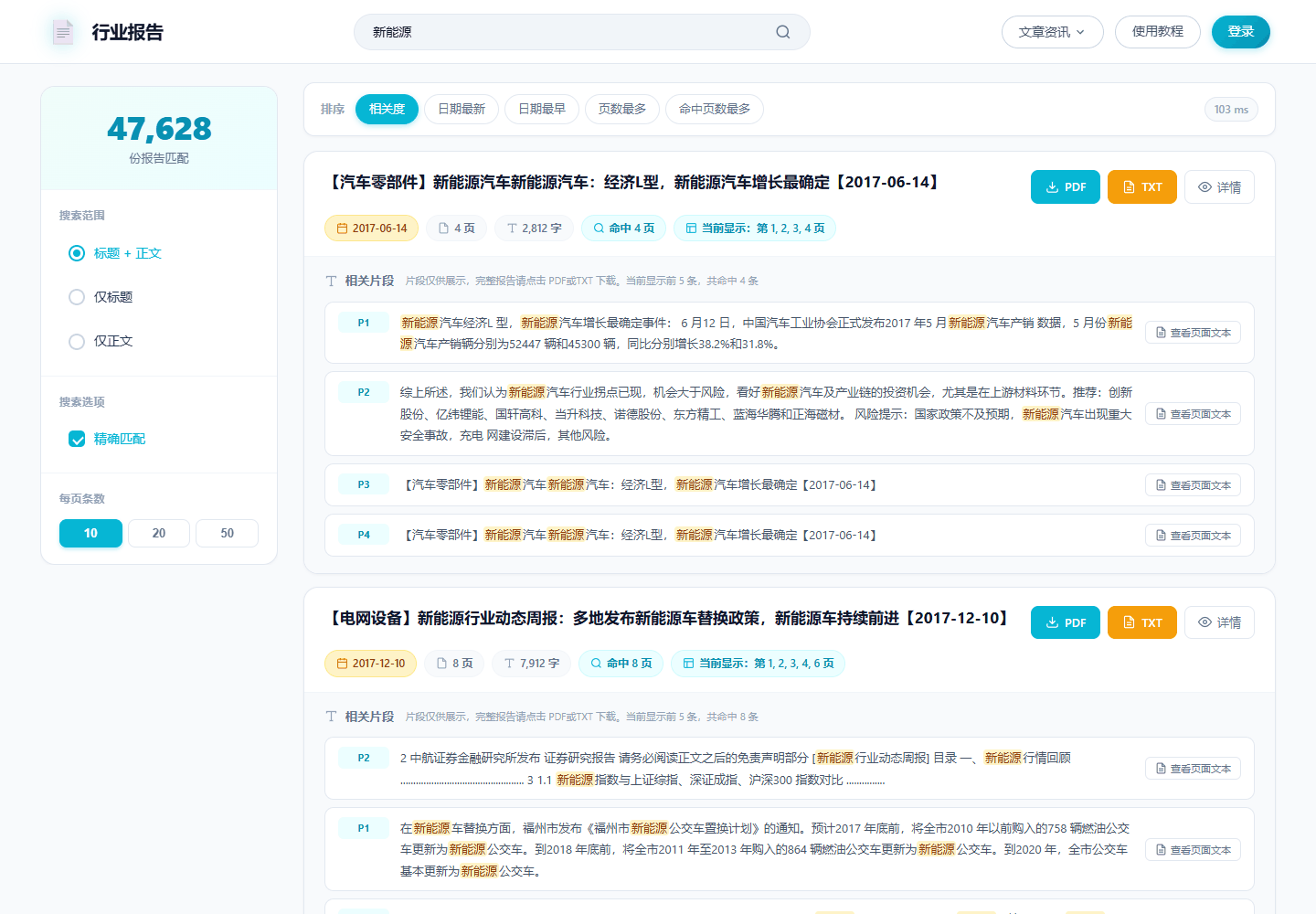 行业报告大全检索结果界面