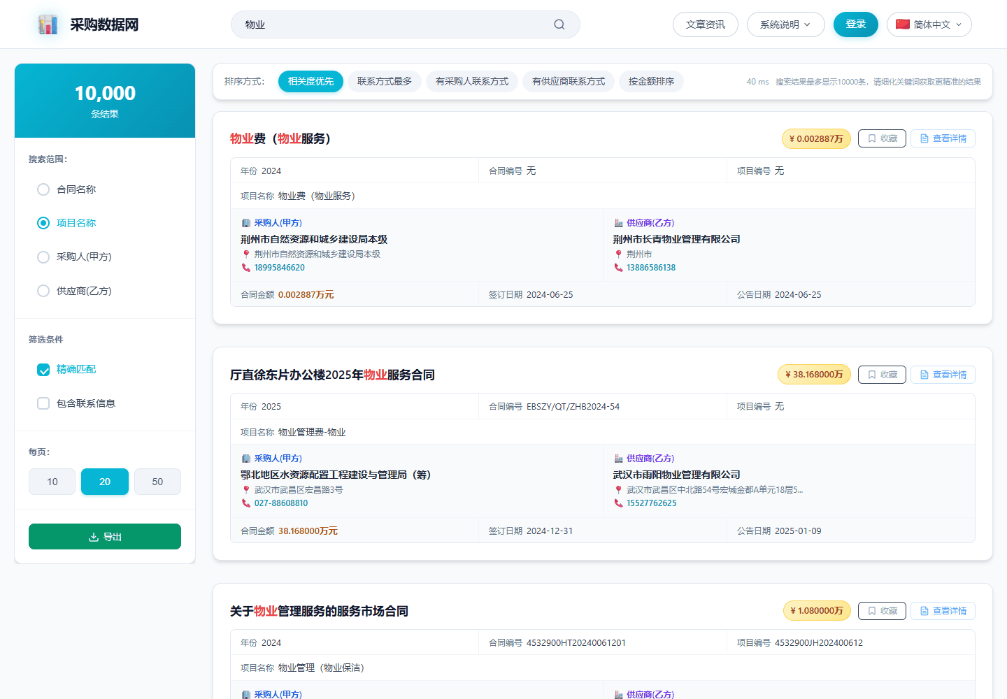 采购数据网检索结果界面