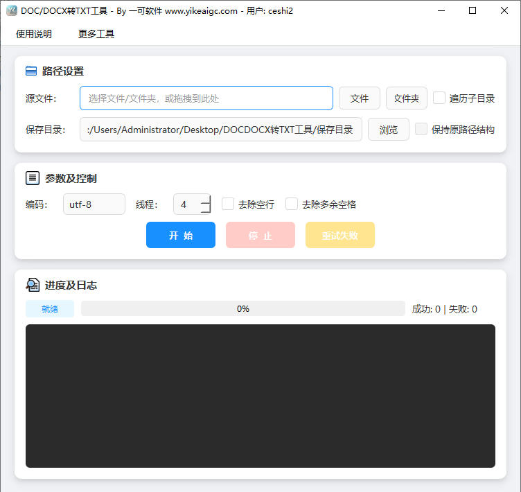 DOCDOCX转TXT工具完整主界面截图