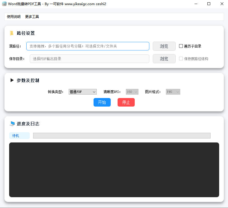 DOCX批量转换PDF或图片工具完整主界面截图