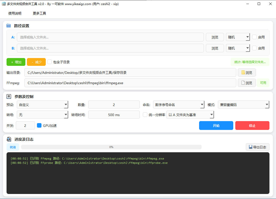 多文件夹视频合并工具完整主界面截图