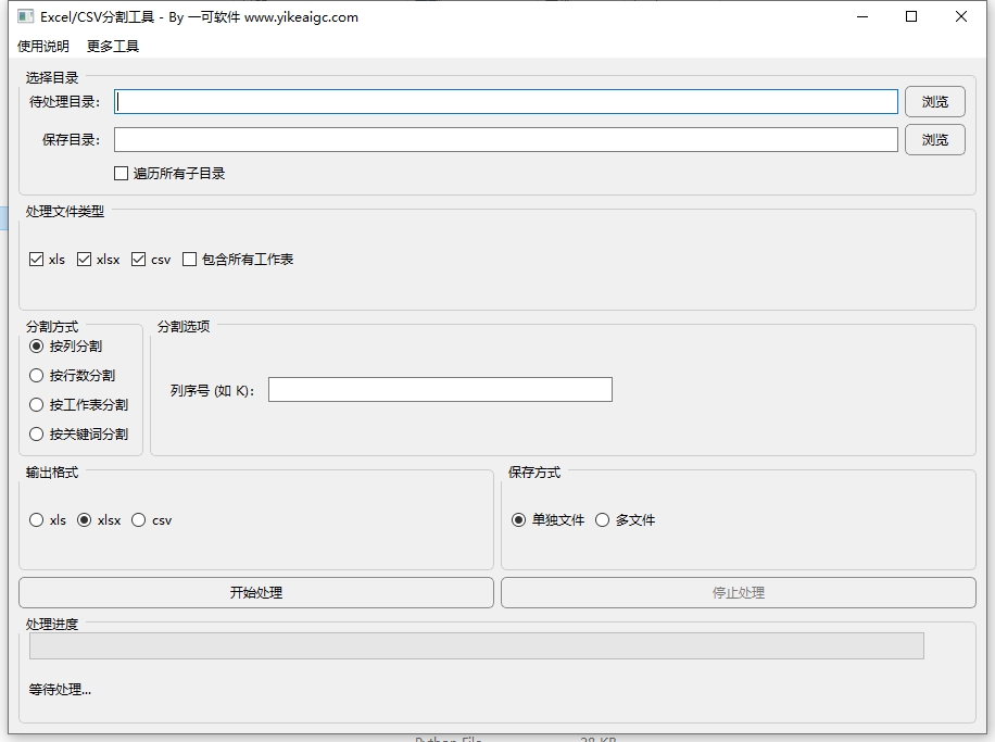 EXCEL分割工具完整主界面截图