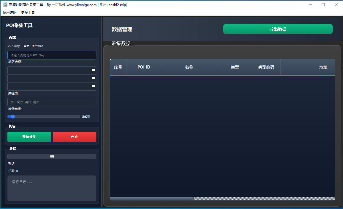 高德地图商户采集工具完整主界面截图