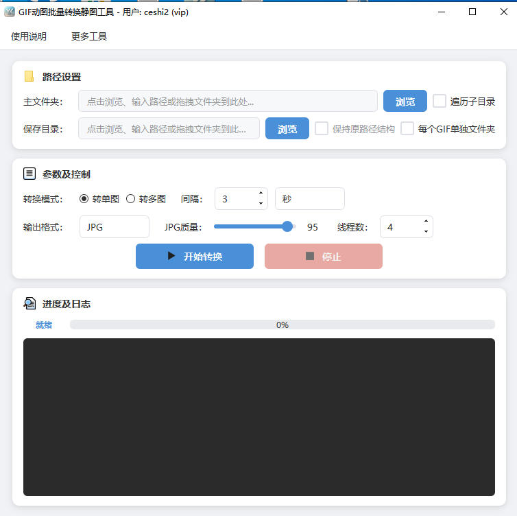 GIF动图批量转换静图工具完整主界面截图