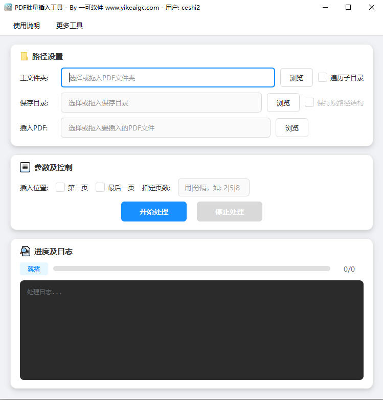 PDF批量插入页面工具完整主界面截图