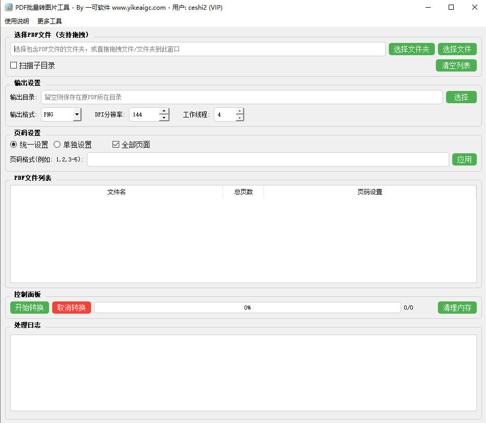 PDF批量转图片工具完整主界面截图