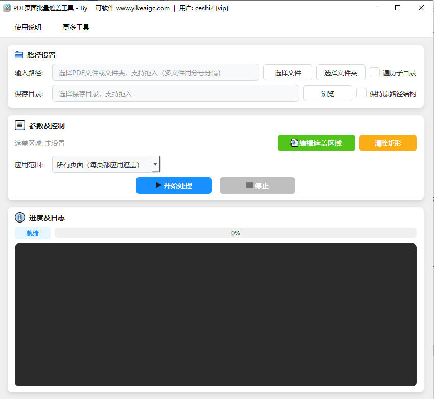 PDF页面批量遮盖工具完整主界面截图