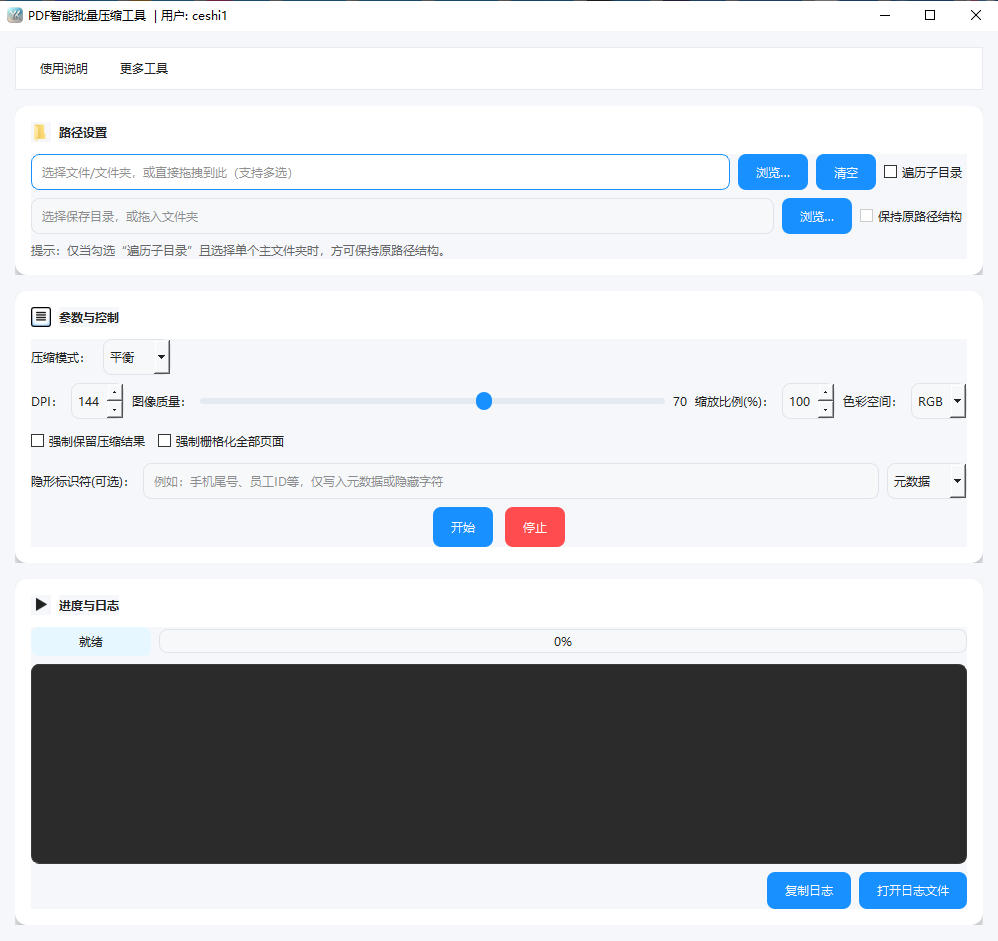 PDF智能批量压缩工具完整主界面截图