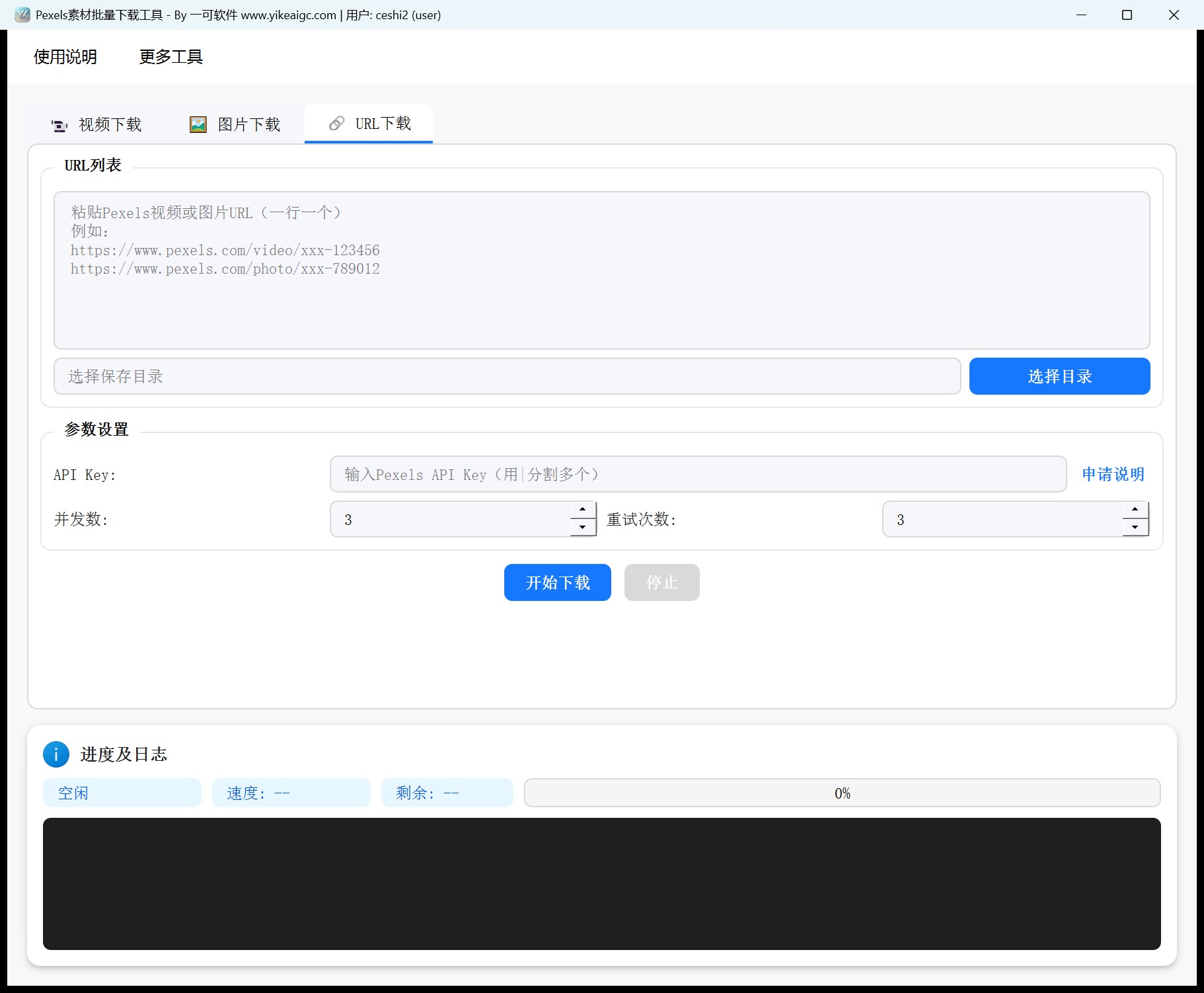Pexels素材视频批量下载工具第3个功能设置区域截图