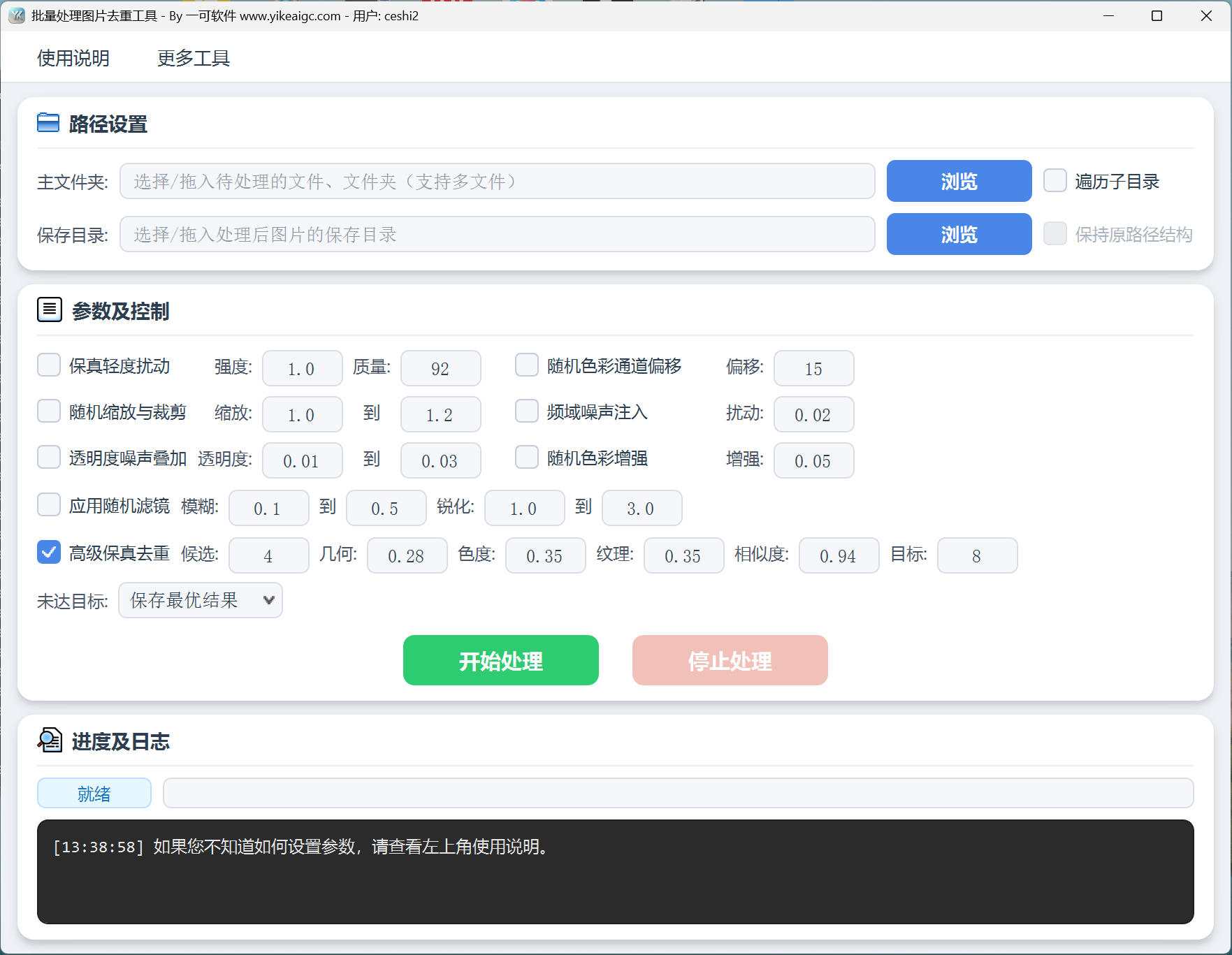 批量处理图片去重工具完整主界面截图