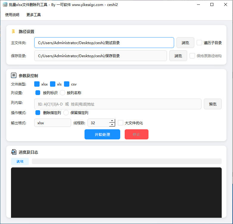 批量excel文件删除列工具完整主界面截图