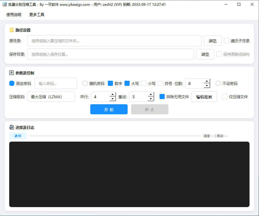 批量分别压缩工具完整主界面截图
