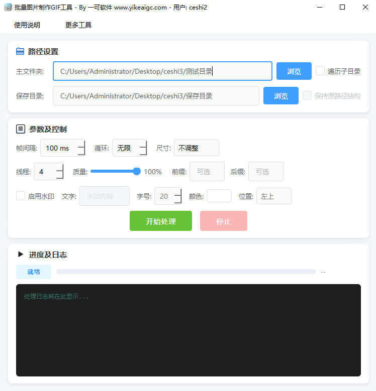 批量GIF制作工具完整主界面截图