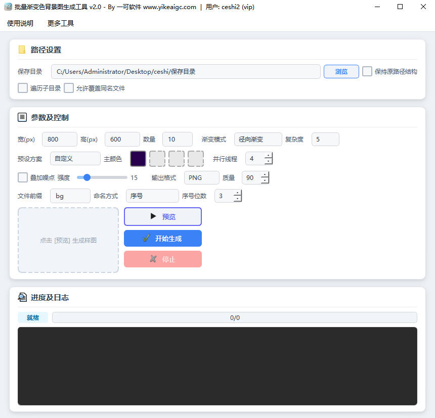 批量渐变色背景图生成工具完整主界面截图