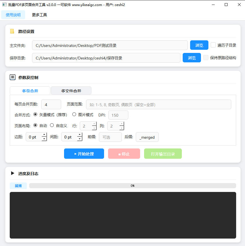 批量PDF多页面合并工具完整主界面截图