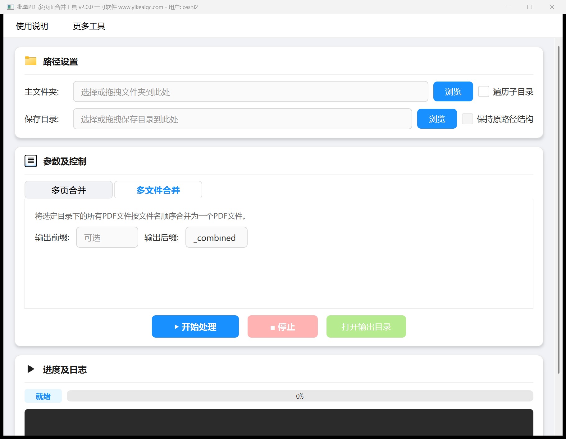批量PDF多页面合并工具第2个功能设置区域截图