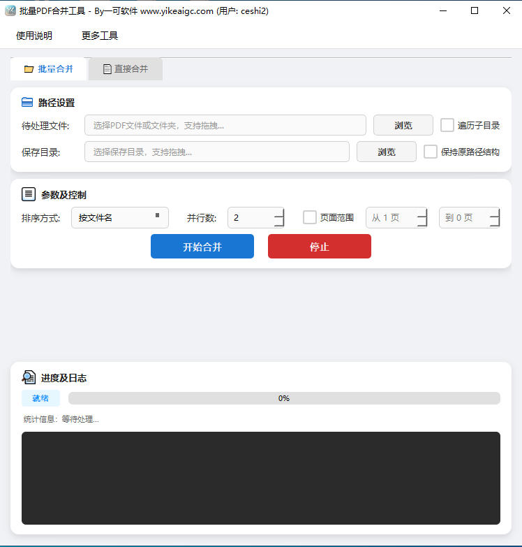 批量PDF合并工具完整主界面截图