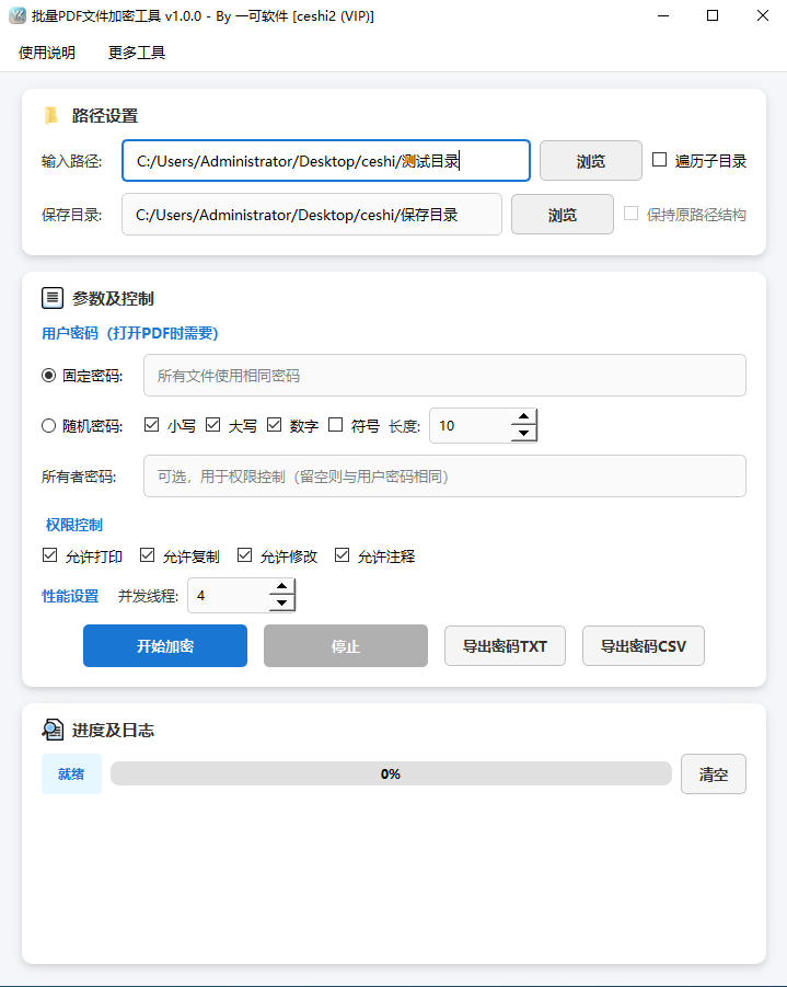 批量PDF文件加密工具完整主界面截图