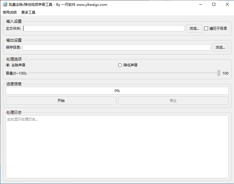 批量去除降低视频声音工具完整主界面截图