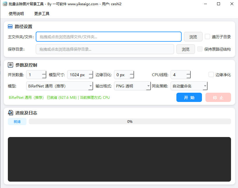 批量去除图片背景工具完整主界面截图