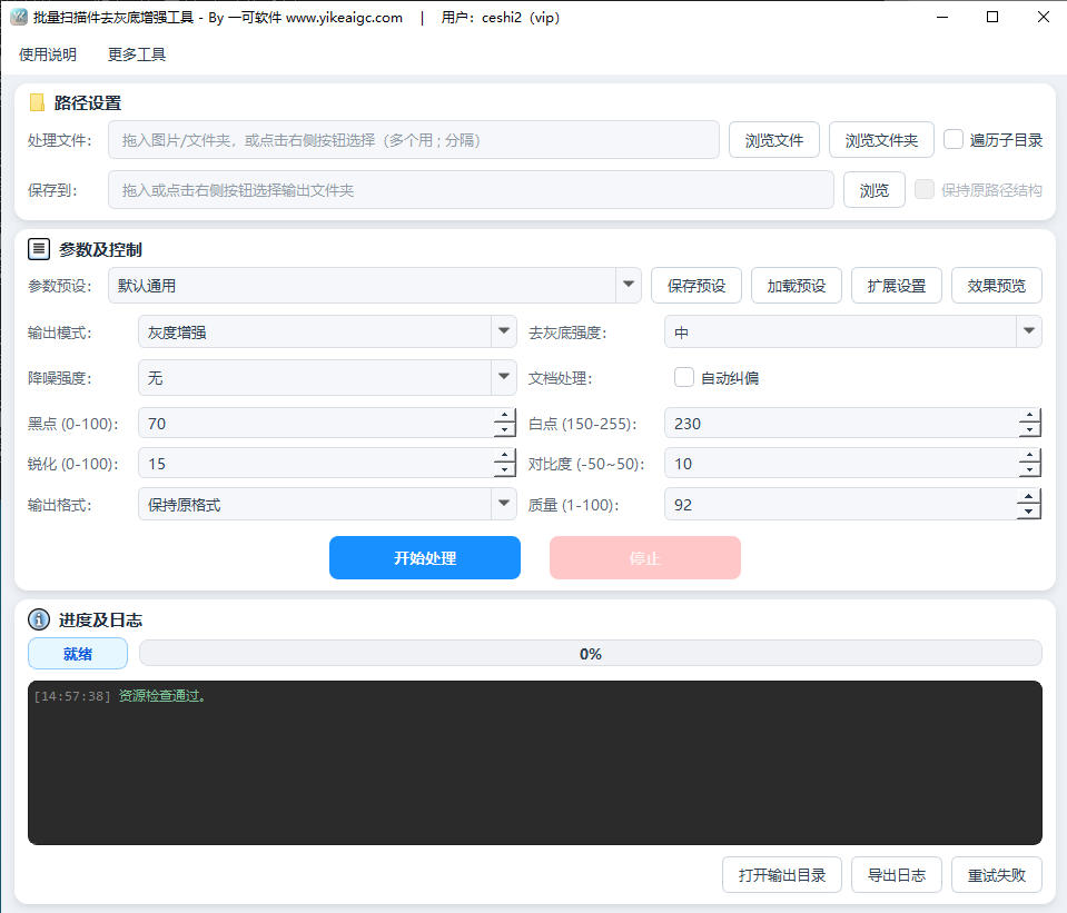 批量扫描件去灰底增强工具完整主界面截图