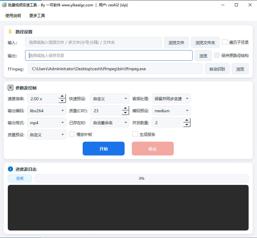 批量视频变速工具完整主界面截图