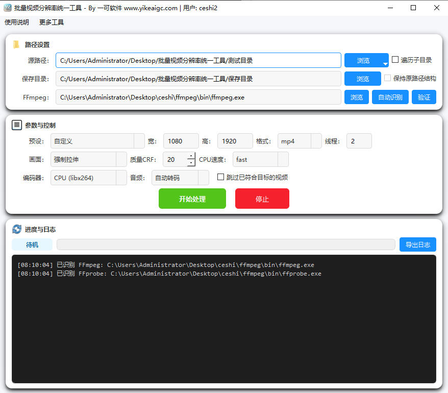 批量视频分辨率统一工具完整主界面截图