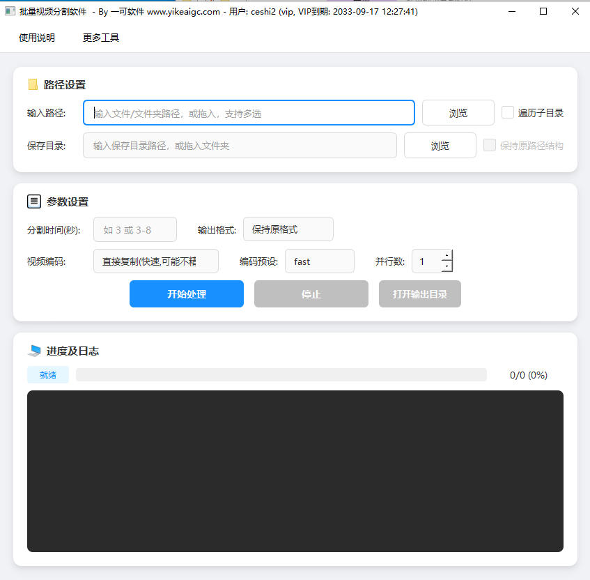 批量视频分割软件完整主界面截图