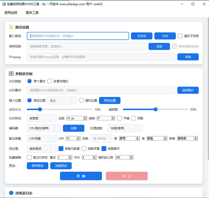 批量视频加图片水印工具完整主界面截图