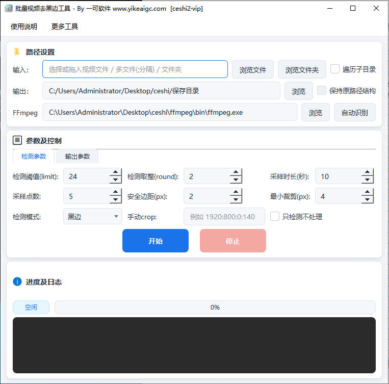 批量视频去黑边工具完整主界面截图