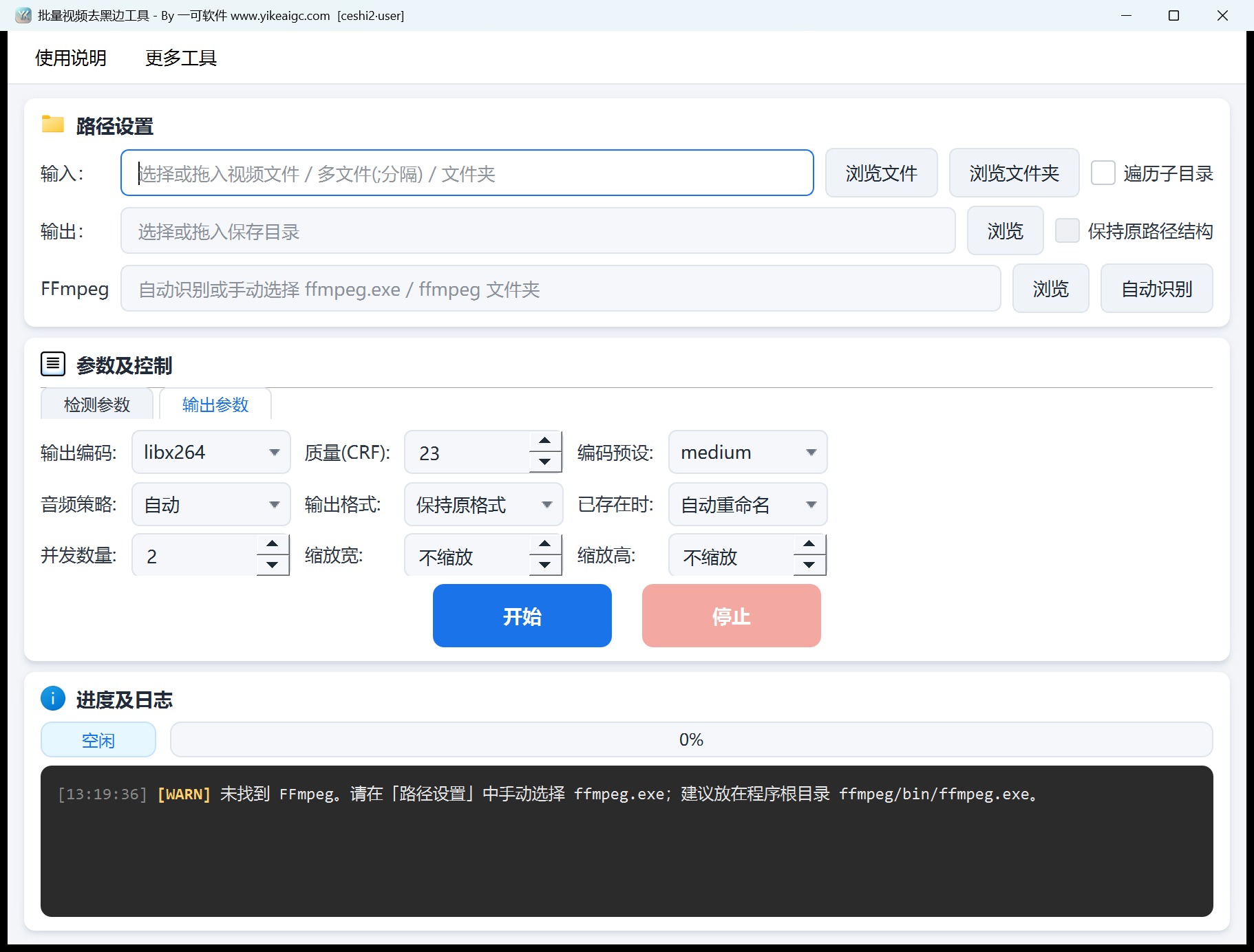 批量视频去黑边工具第2个功能设置区域截图
