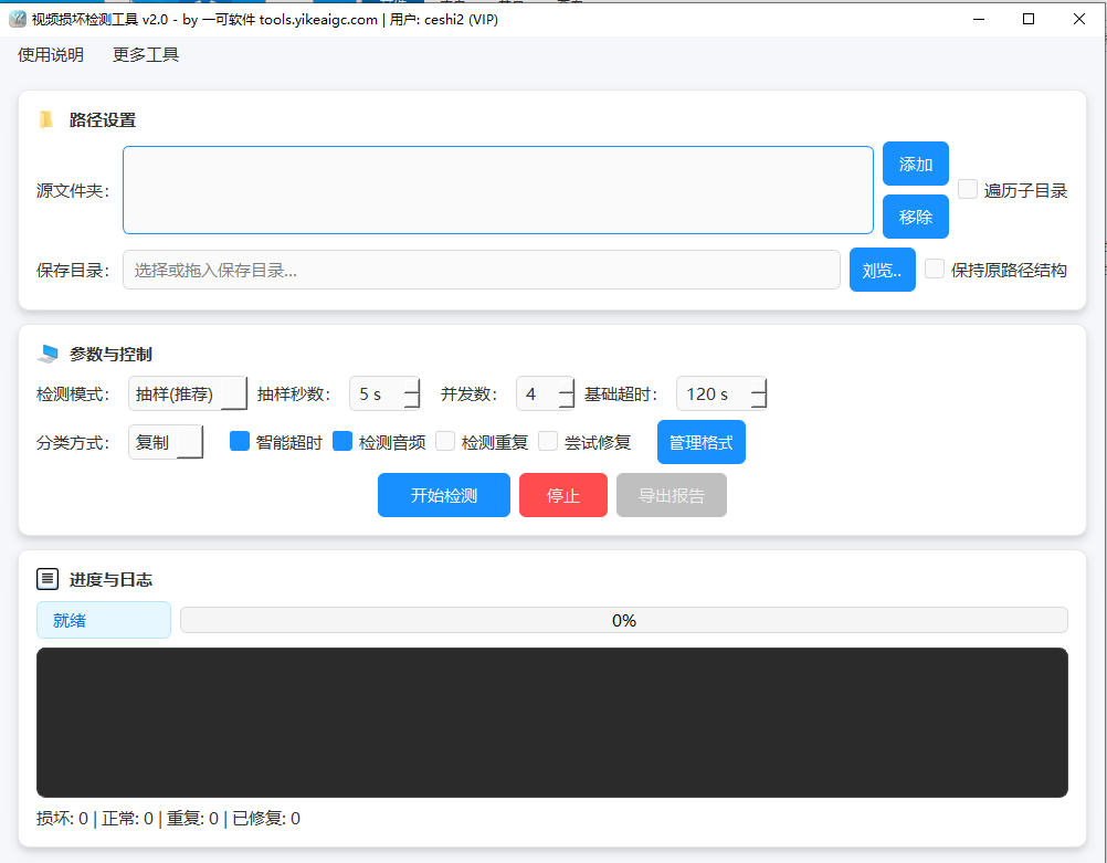 批量视频损坏检测工具完整主界面截图