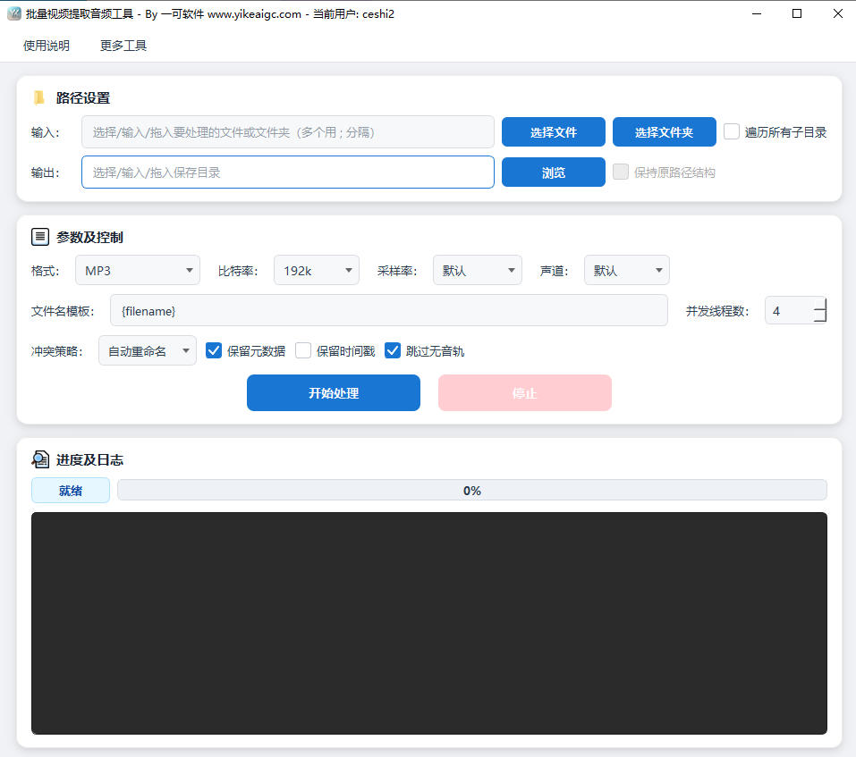 批量视频提取音频工具完整主界面截图