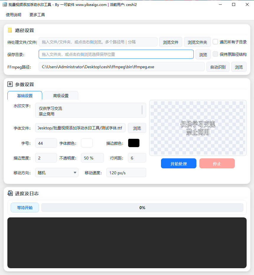 批量视频添加浮动水印工具完整主界面截图