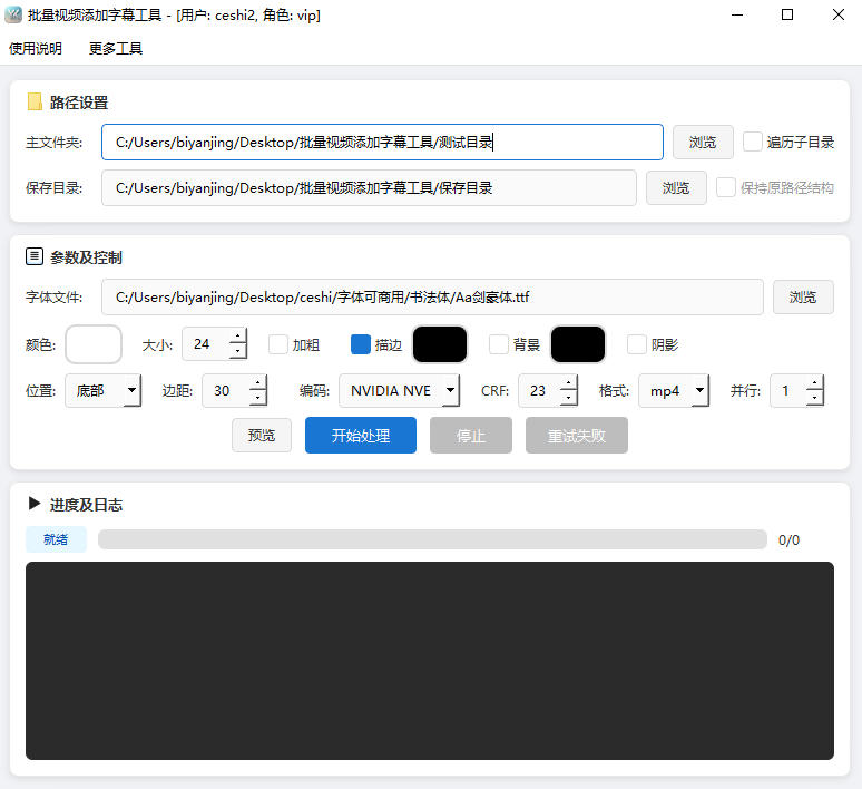 批量视频添加字幕工具完整主界面截图