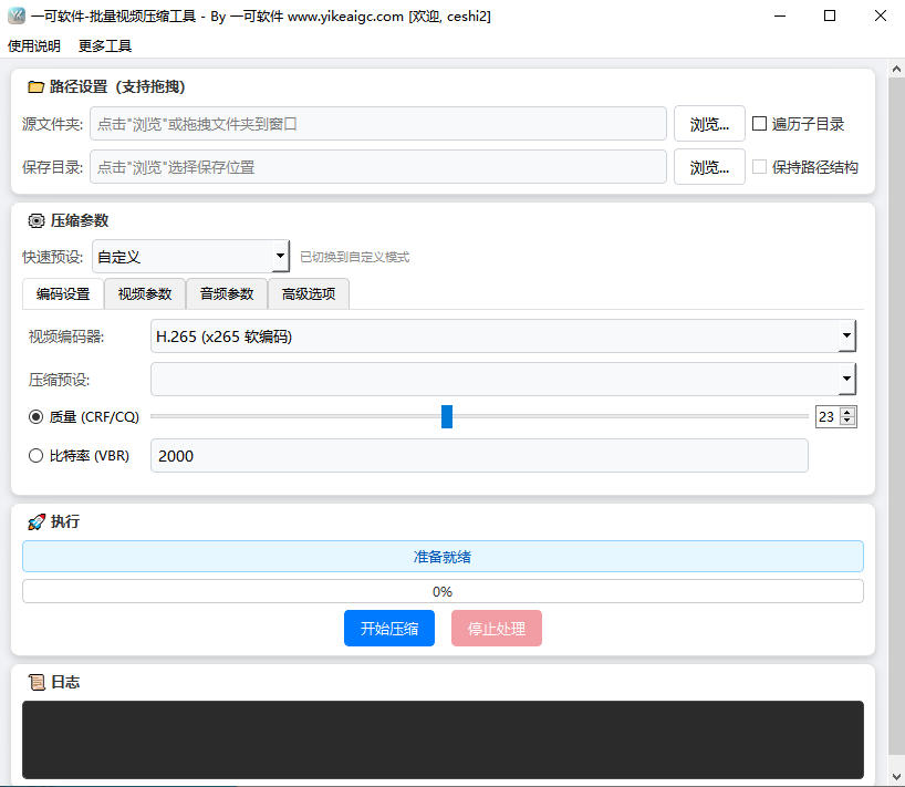 批量视频压缩工具完整主界面截图