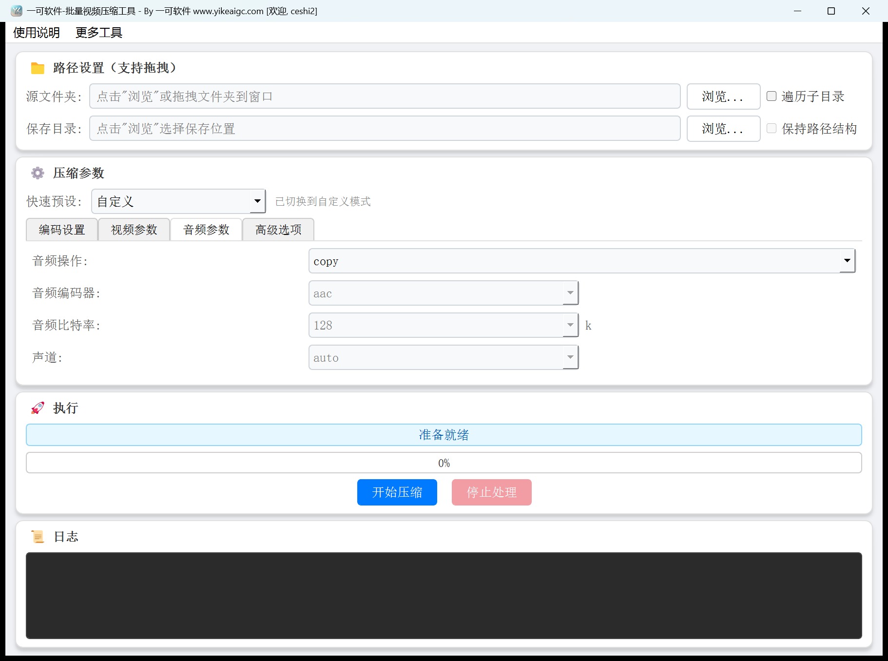 批量视频压缩工具第3个功能设置区域截图